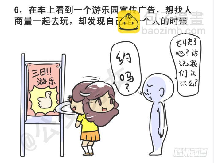 🍸公交男女爆笑漫画 215-大话公交之心塞 第7页