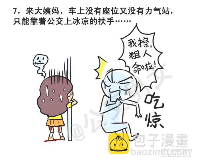 🍸公交男女爆笑漫画 215-大话公交之心塞 第8页
