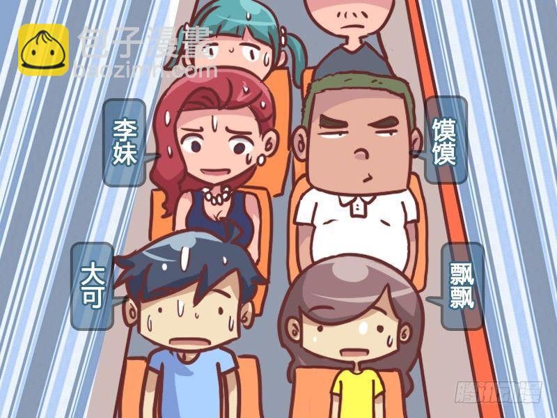 🍸公交男女爆笑漫画 217-过山车 第2页