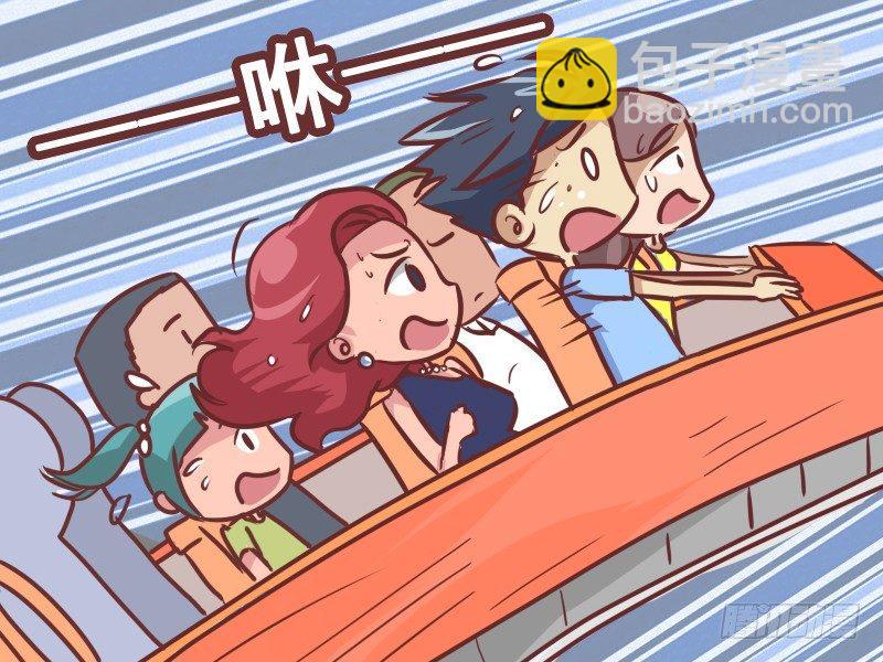🍸公交男女爆笑漫画 217-过山车 第3页