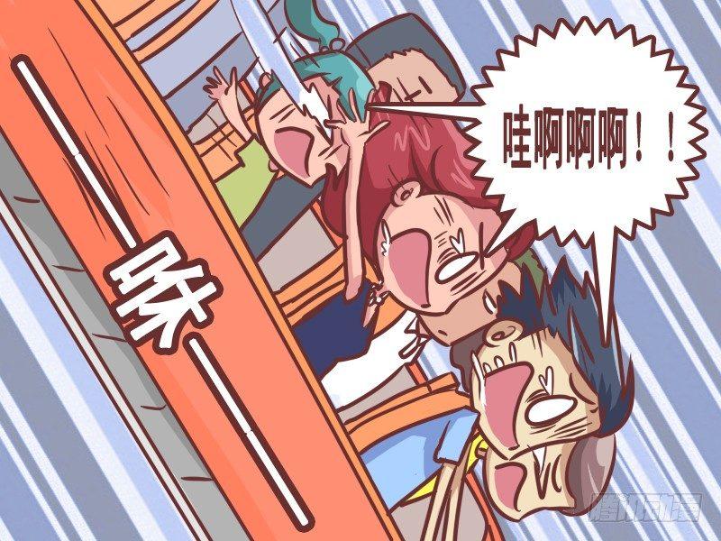 🍸公交男女爆笑漫画 217-过山车 第4页