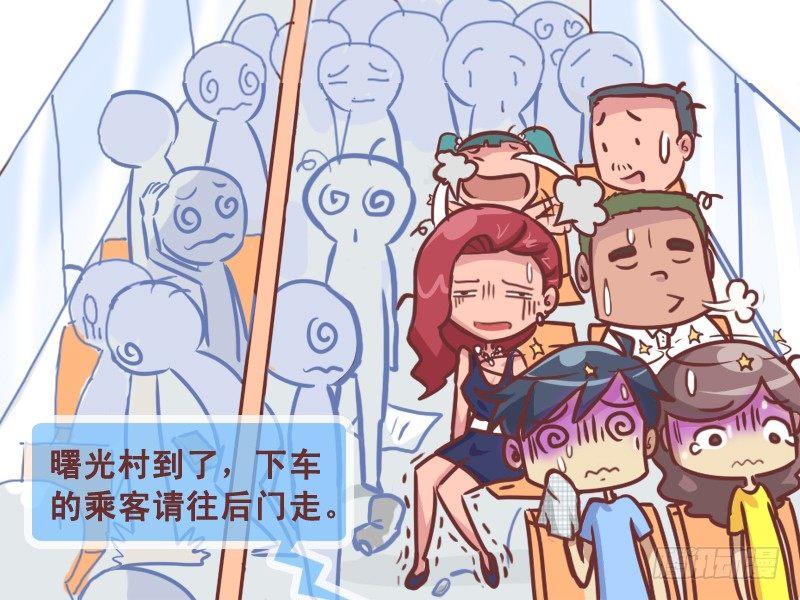 🍸公交男女爆笑漫画 217-过山车 第5页