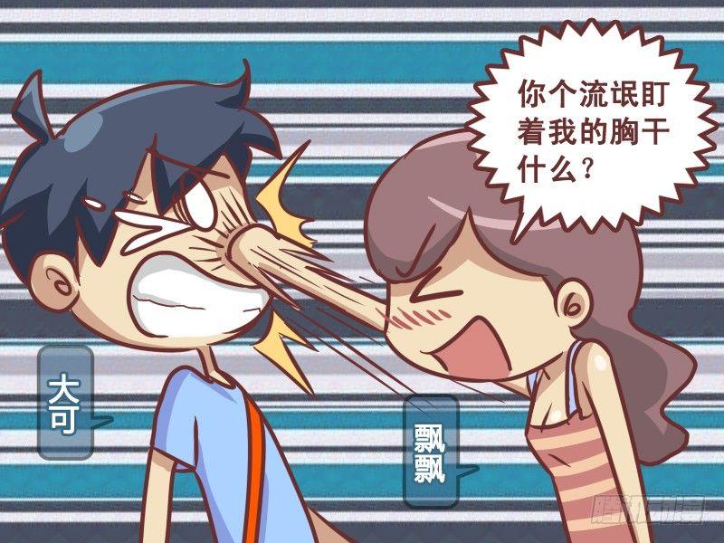 🍸公交男女爆笑漫画 219-欠揍 第4页