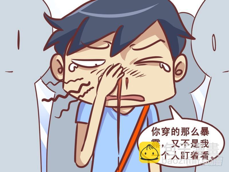 🍸公交男女爆笑漫画 219-欠揍 第5页