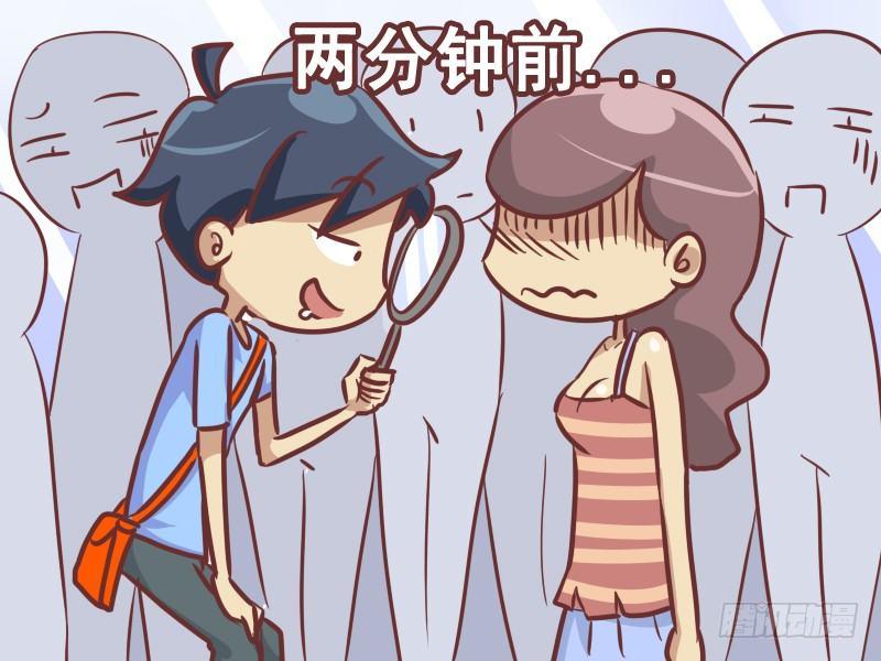 🍸公交男女爆笑漫画 219-欠揍 第6页