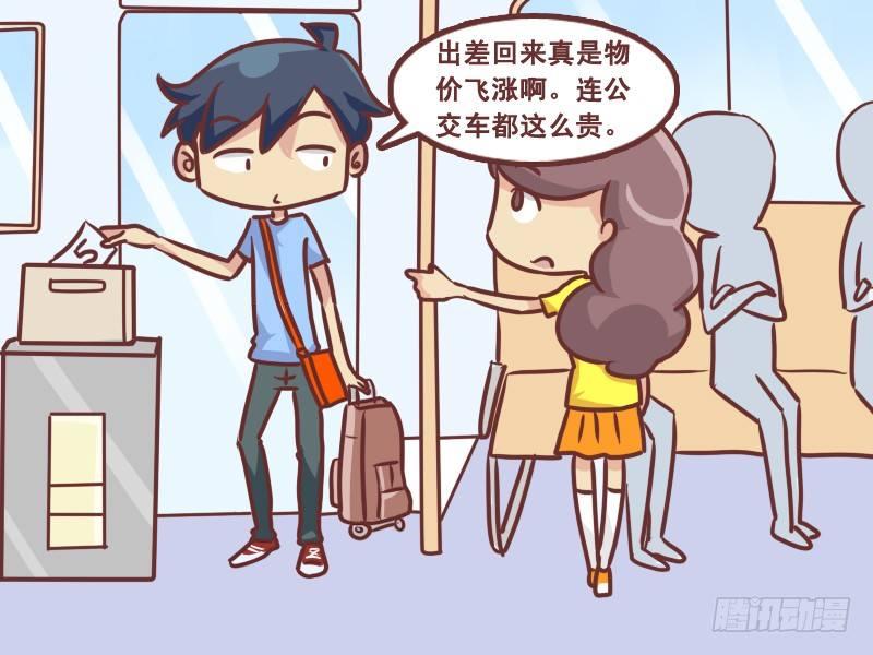🍸公交男女爆笑漫画 221-物价飞涨 第4页
