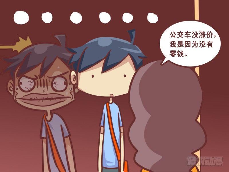 🍸公交男女爆笑漫画 221-物价飞涨 第5页