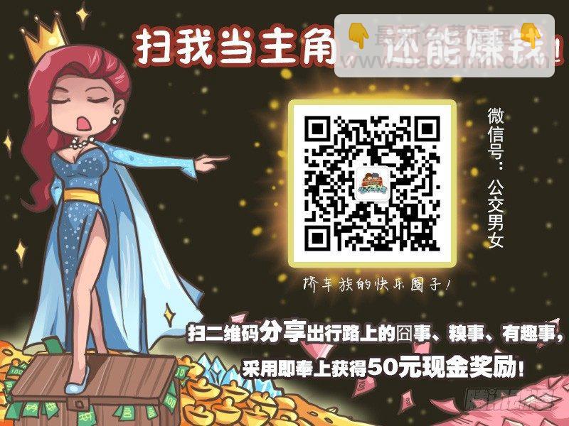 🍸公交男女爆笑漫画 221-物价飞涨 第6页