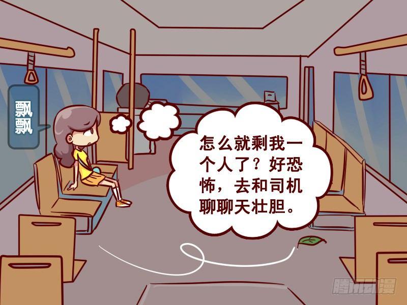 🍸公交男女爆笑漫画 223 - 话唠 第2页