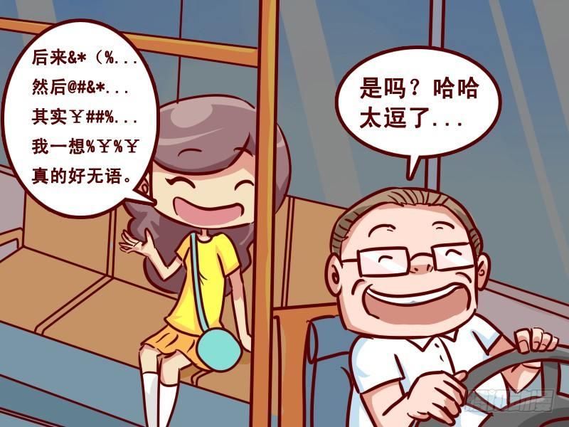🍸公交男女爆笑漫画 223 - 话唠 第3页