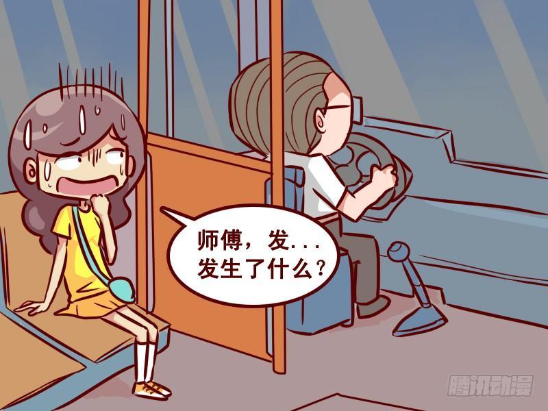 🍸公交男女爆笑漫画 223 - 话唠 第5页