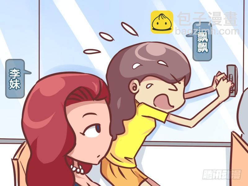 🍸公交男女爆笑漫画 225-单身狗的自我修养 第2页