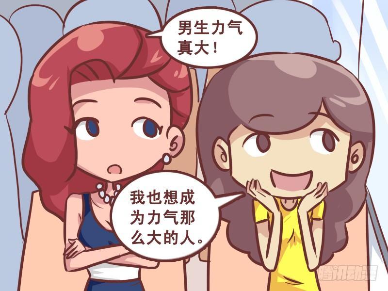 🍸公交男女爆笑漫画 225-单身狗的自我修养 第6页