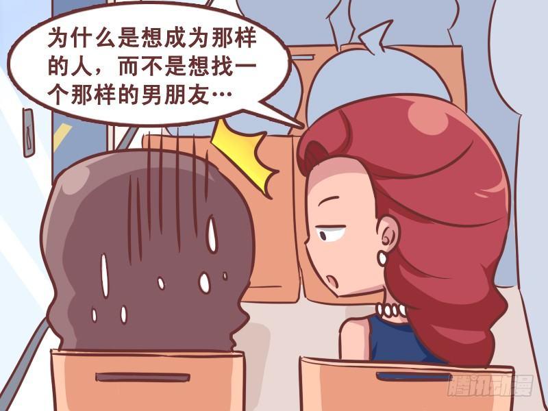 🍸公交男女爆笑漫画 225-单身狗的自我修养 第7页