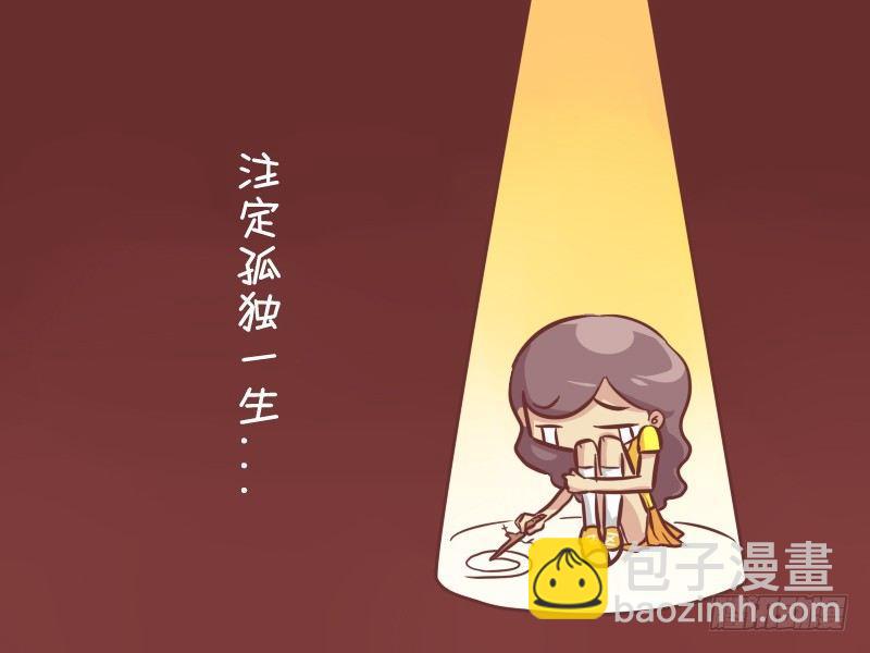 🍸公交男女爆笑漫画 225-单身狗的自我修养 第8页