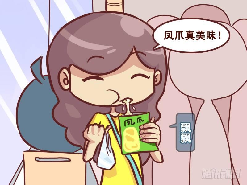 🍸公交男女爆笑漫画 227-吃货 第2页