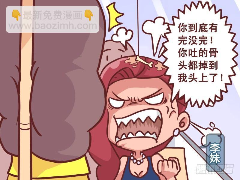 🍸公交男女爆笑漫画 227-吃货 第4页