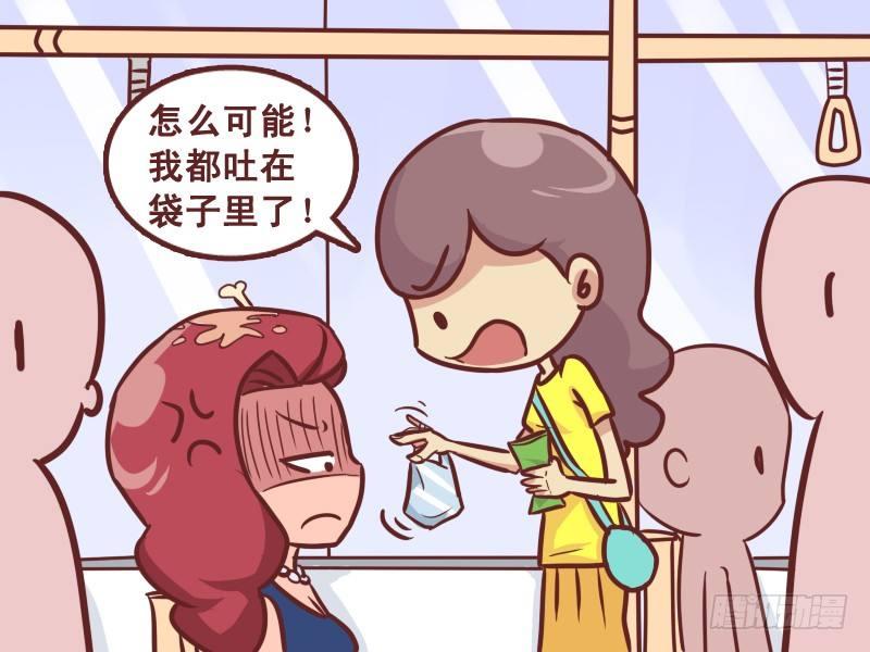 🍸公交男女爆笑漫画 227-吃货 第5页