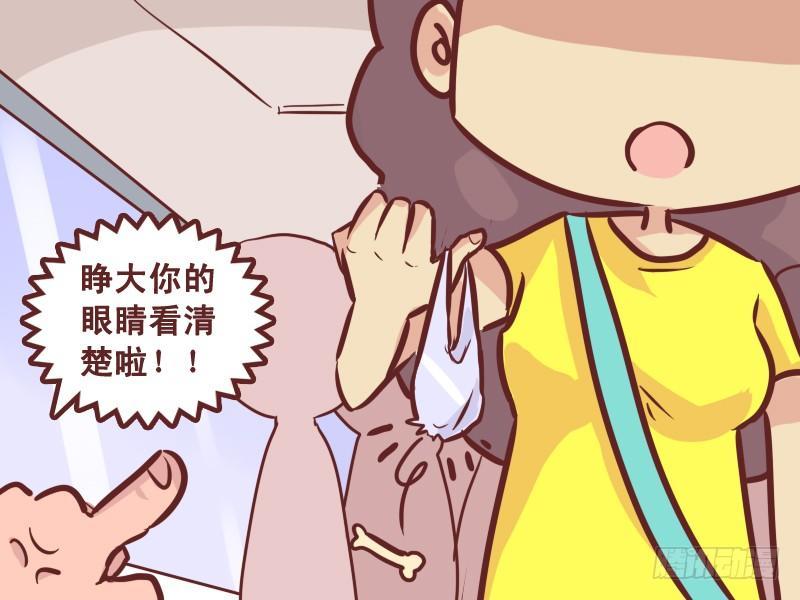 🍸公交男女爆笑漫画 227-吃货 第6页