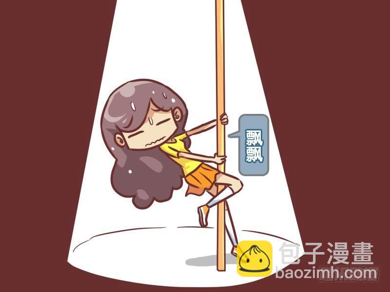 🍸公交男女爆笑漫画 229-飘飘的钢管舞 第2页