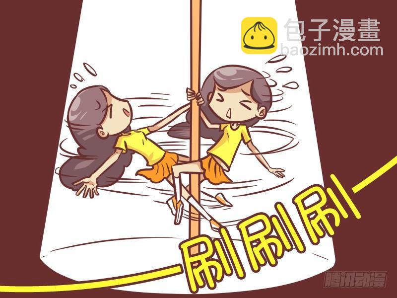 🍸公交男女爆笑漫画 229-飘飘的钢管舞 第3页