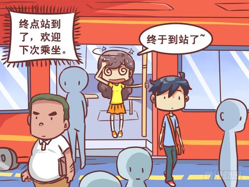 🍸公交男女爆笑漫画 229-飘飘的钢管舞 第5页