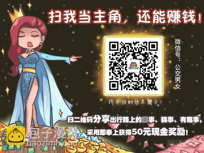 🍸公交男女爆笑漫画 229-飘飘的钢管舞 第6页