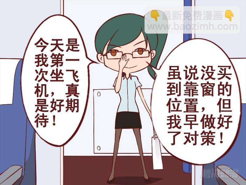 🍸公交男女爆笑漫画 025好心人 第2页