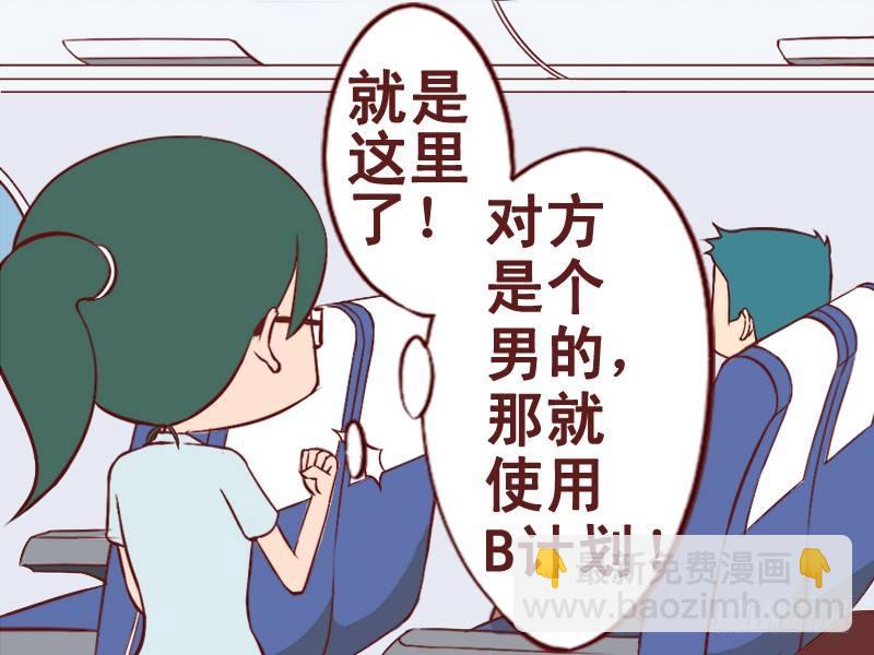 🍸公交男女爆笑漫画 025好心人 第3页