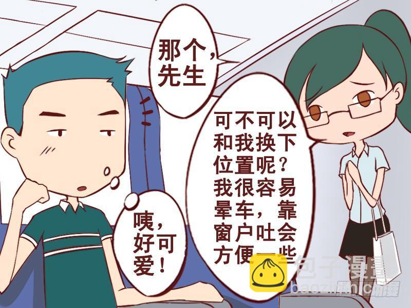 🍸公交男女爆笑漫画 025好心人 第4页