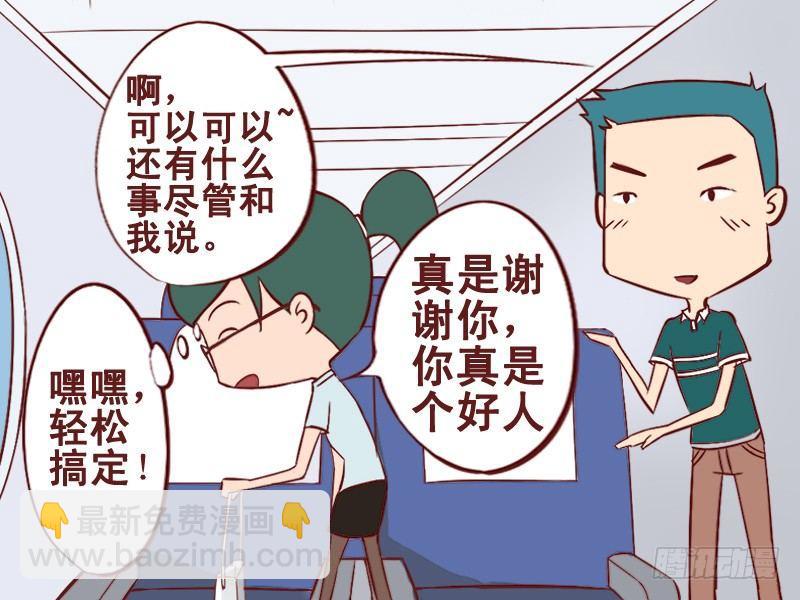 🍸公交男女爆笑漫画 025好心人 第5页