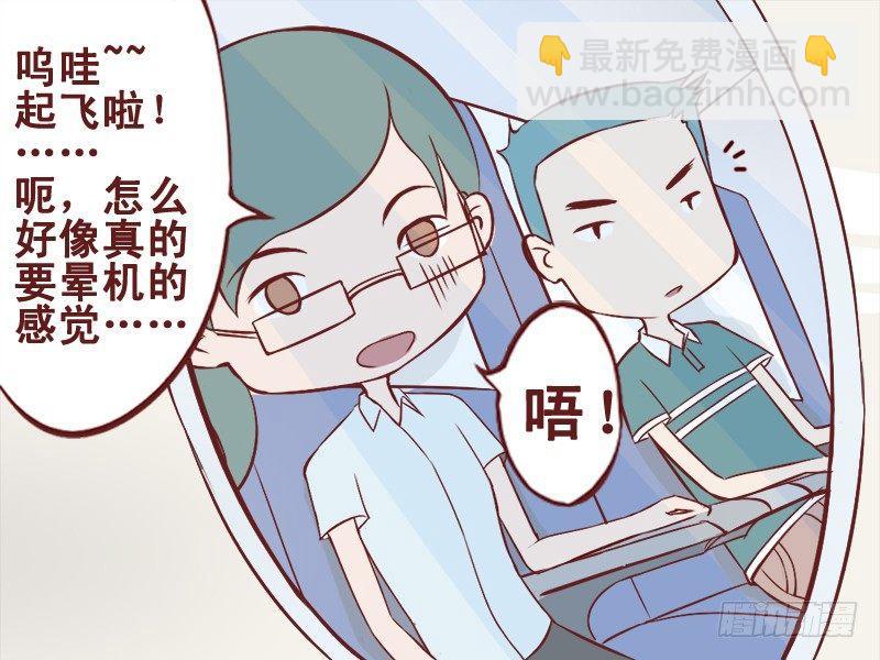 🍸公交男女爆笑漫画 025好心人 第6页