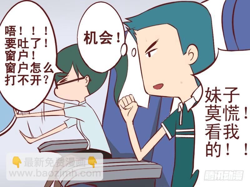 🍸公交男女爆笑漫画 025好心人 第7页
