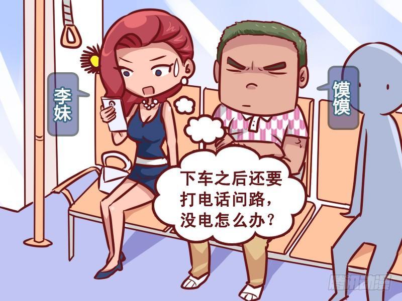 🍸公交男女爆笑漫画 231-眼睛瞎 第2页