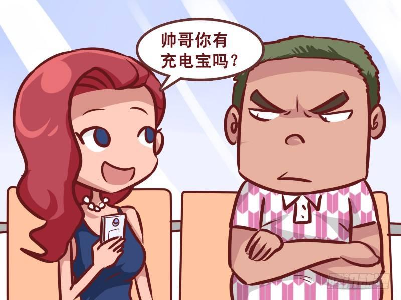 🍸公交男女爆笑漫画 231-眼睛瞎 第3页
