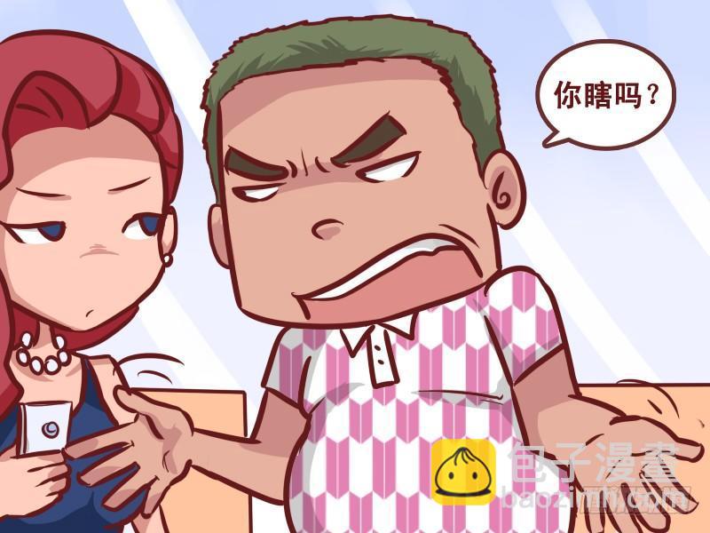 🍸公交男女爆笑漫画 231-眼睛瞎 第4页