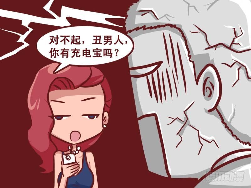 🍸公交男女爆笑漫画 231-眼睛瞎 第5页