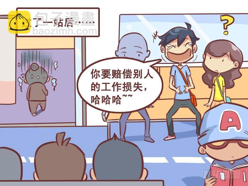 🍸公交男女爆笑漫画 233-条件反射 第6页