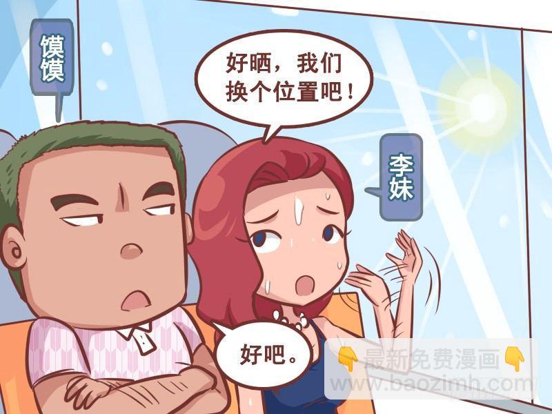🍸公交男女爆笑漫画 235-晒 第2页