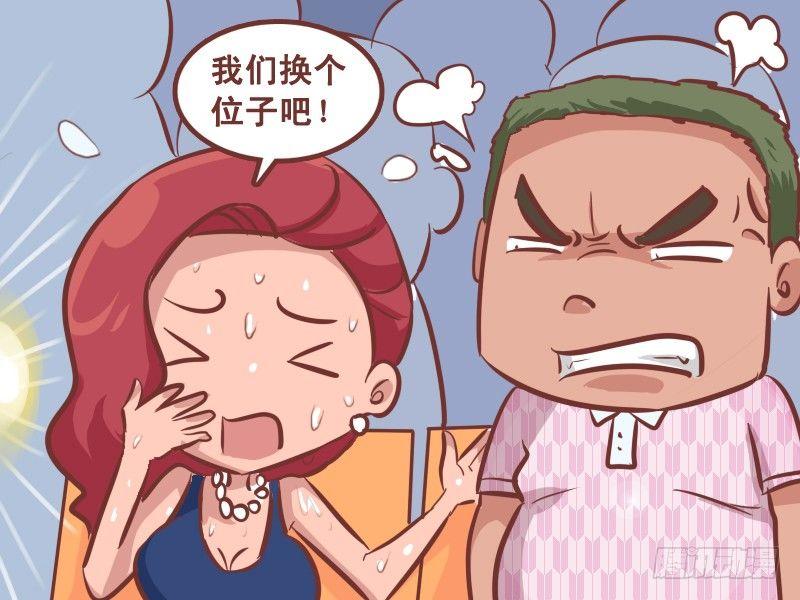🍸公交男女爆笑漫画 235-晒 第5页