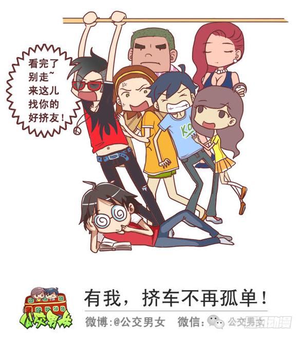 🍸公交男女爆笑漫画 237-大胸妹子的烦恼 第15页