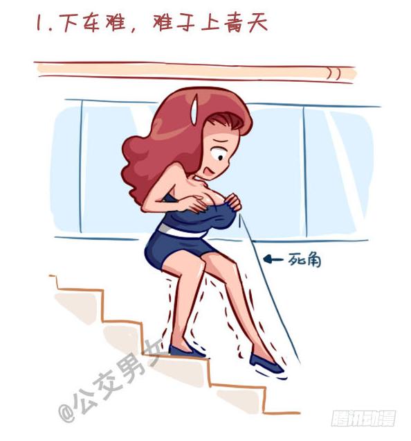 🍸公交男女爆笑漫画 237-大胸妹子的烦恼 第2页