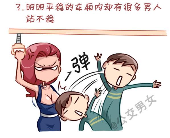 🍸公交男女爆笑漫画 237-大胸妹子的烦恼 第4页
