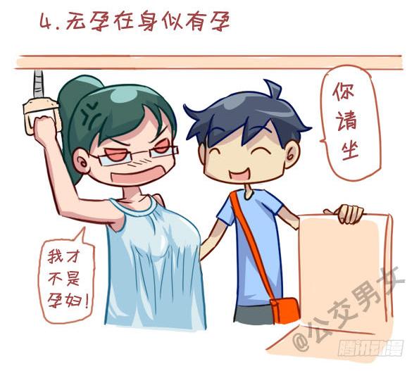 🍸公交男女爆笑漫画 237-大胸妹子的烦恼 第5页
