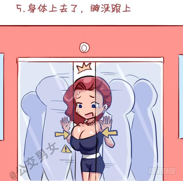 🍸公交男女爆笑漫画 237-大胸妹子的烦恼 第6页