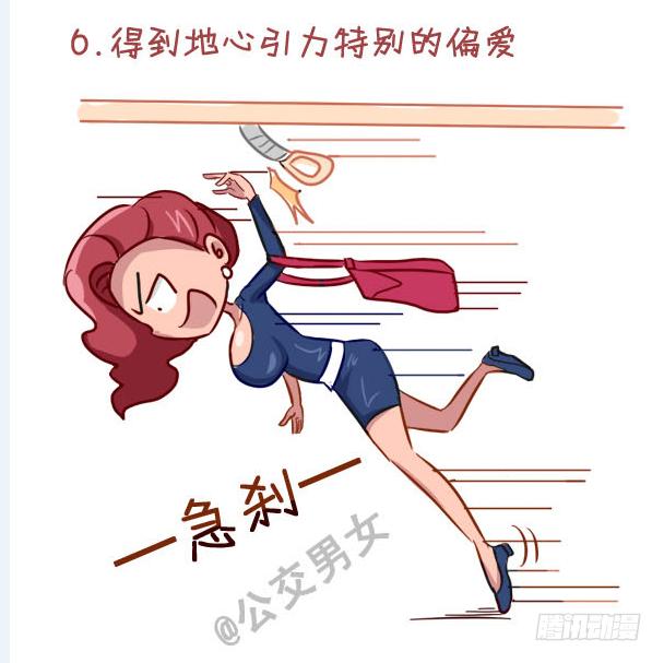 🍸公交男女爆笑漫画 237-大胸妹子的烦恼 第7页