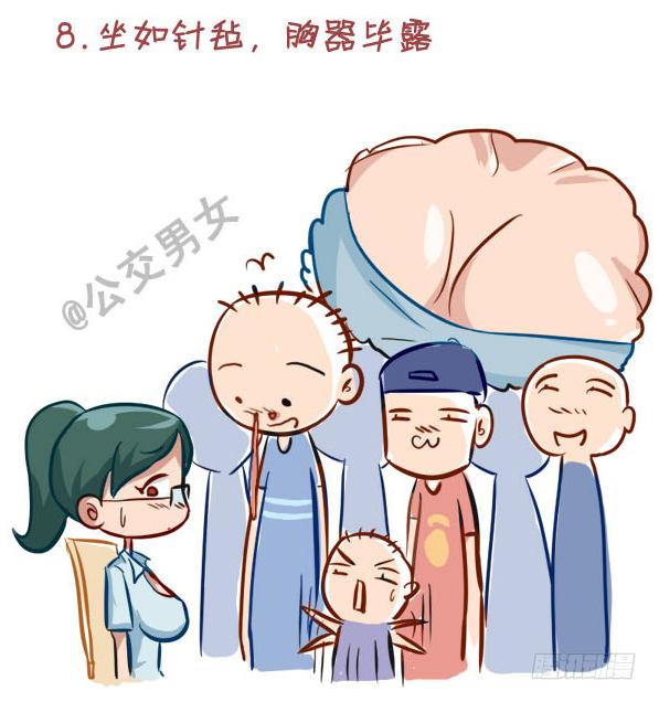 🍸公交男女爆笑漫画 237-大胸妹子的烦恼 第9页