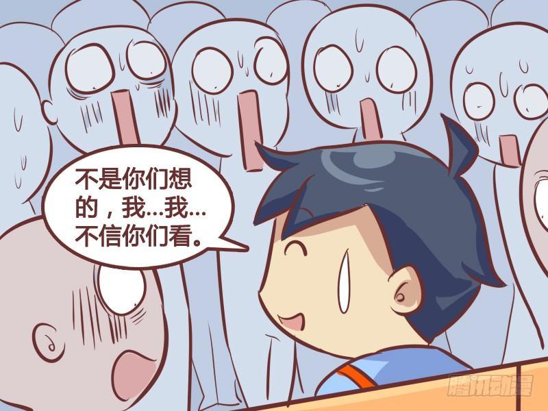 🍸公交男女爆笑漫画 239-看我解释 第4页