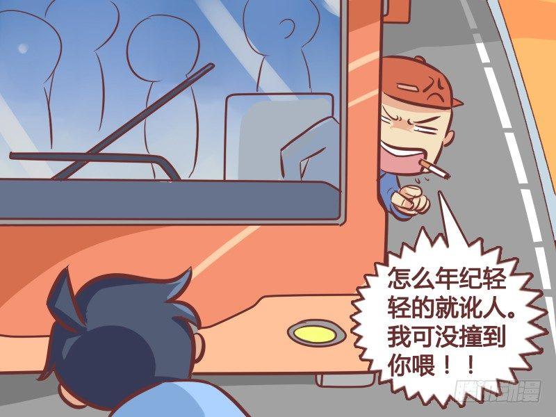 🍸公交男女爆笑漫画 241-一石二鸟 第5页