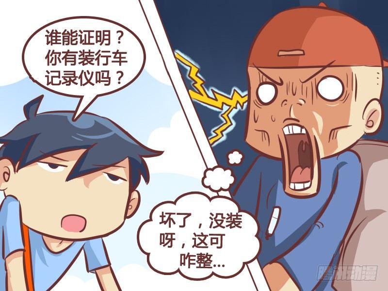 🍸公交男女爆笑漫画 241-一石二鸟 第6页